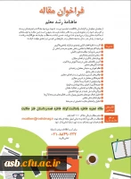 فراخوان مقاله ماهنامه رشد معلم 3