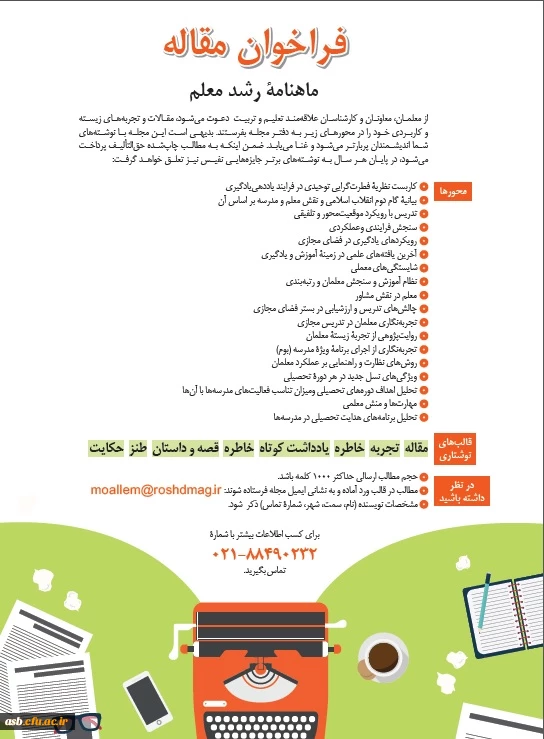 فراخوان مقاله ماهنامه رشد معلم 3