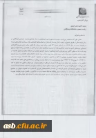 رونوشت نامه صندوق ذخیره فرهنگیان 2