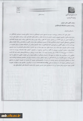 قابل توجه دانشجومعلمان عزیز

رونوشت نامه صندوق ذخیره فرهنگیان