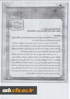 رونوشت نامه صندوق ذخیره فرهنگیان 3