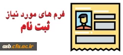 فرم های ثبت نام 2