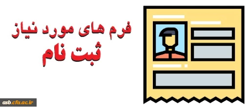 فرم های ثبت نام 2