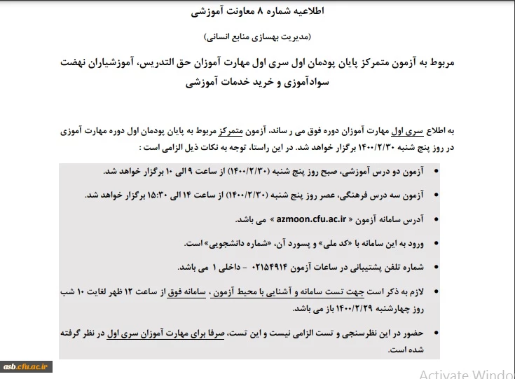 اطلاعیه شماره 8 معاونت آموزشی 2