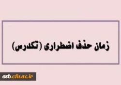  زمان ثبت درخواست حذف اضطراری 2