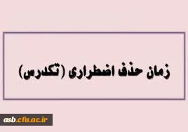  زمان ثبت درخواست حذف اضطراری 2