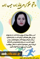 کسب مقام سوم کشوری در رشته دارت توسط دانشجو معلم گرامی خانم زهرا حبیب زاده 2