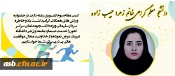 کسب مقام سوم کشوری در رشته دارت توسط دانشجو معلم گرامی خانم زهرا حبیب زاده 2