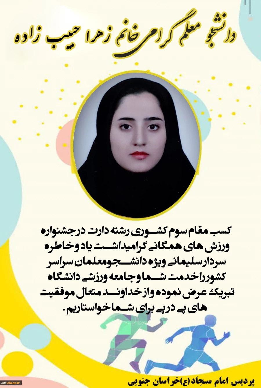 کسب مقام سوم کشوری در رشته دارت توسط دانشجو معلم گرامی خانم زهرا حبیب زاده 3