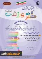 جشنواره کشوری طنز ورزشی (مجازی) 2