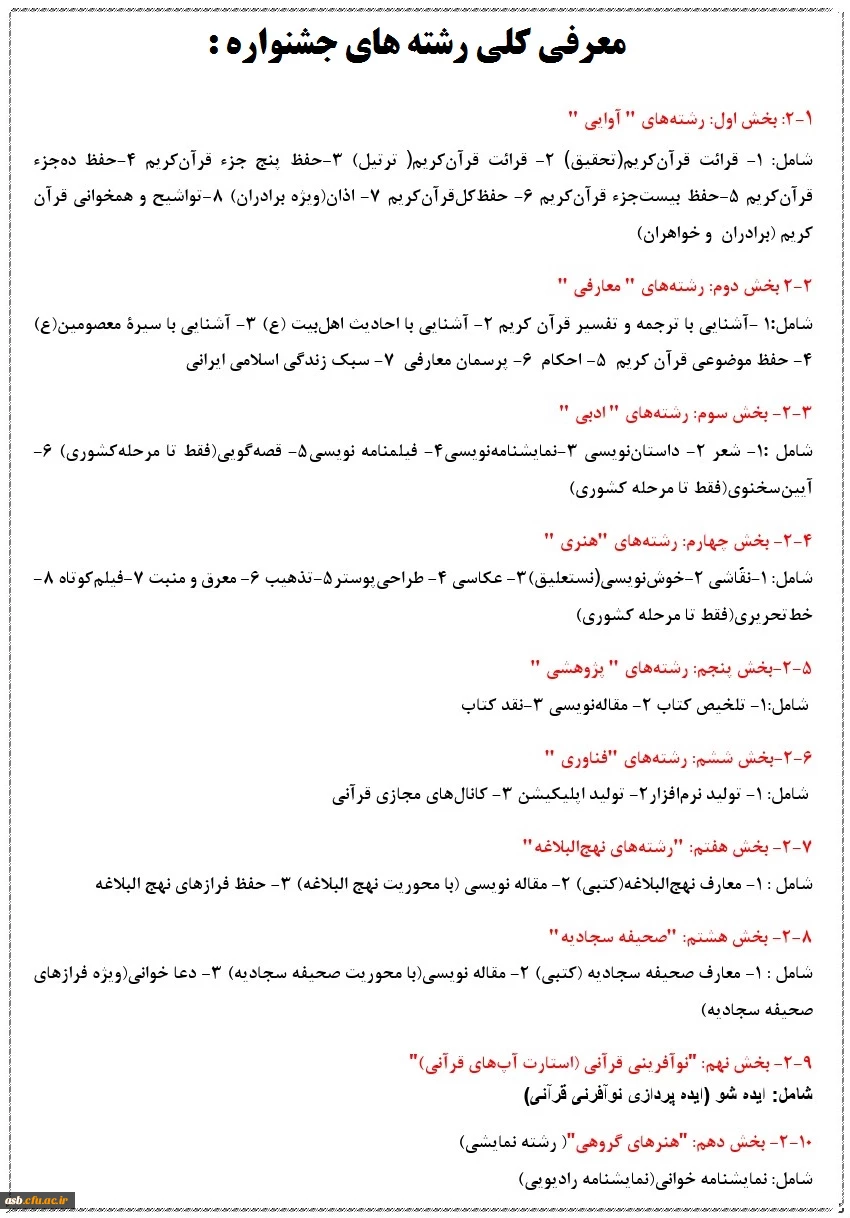 فراخوان مرحله استانی سی و یکمین جشنواره قرآن و عترت (فرهنگی) دانشجومعلمان دانشگاه فرهنگیان - خرداد 1400 2