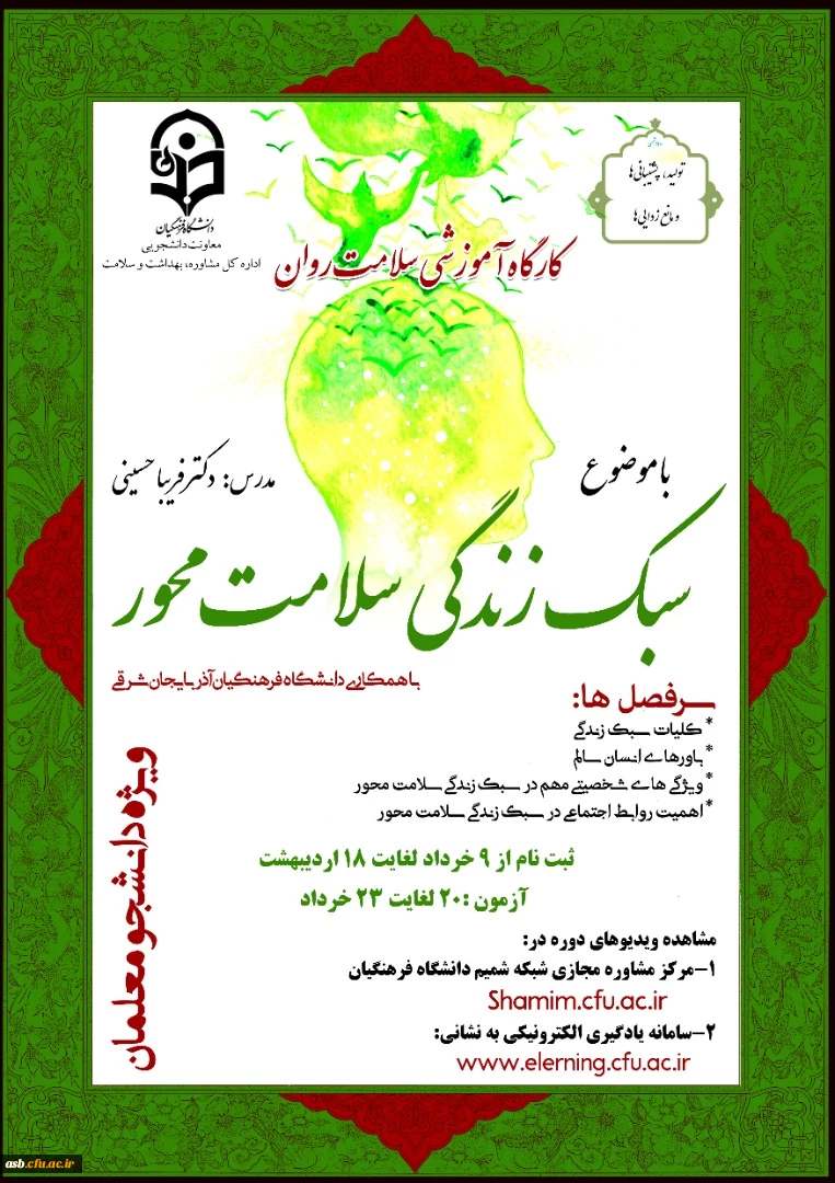 کارگاه آموزشی سلامت روان با موضوع سبک زندگی سلامت محور 2