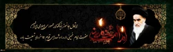 ارتحال ملکوتی بنیانگذار کبیر انقلاب اسلامی ایران حضرت امام خمینی (ره) و قیام خونین ۱۵ خرداد تسلیت باد 2