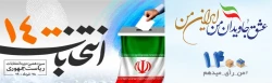 انتخابات 1400 2