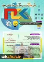 همایش ملی کاربرد دانش موضوعی تربیتی در آموزش جغرافیا 2