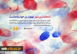 انتخابات 1400 4