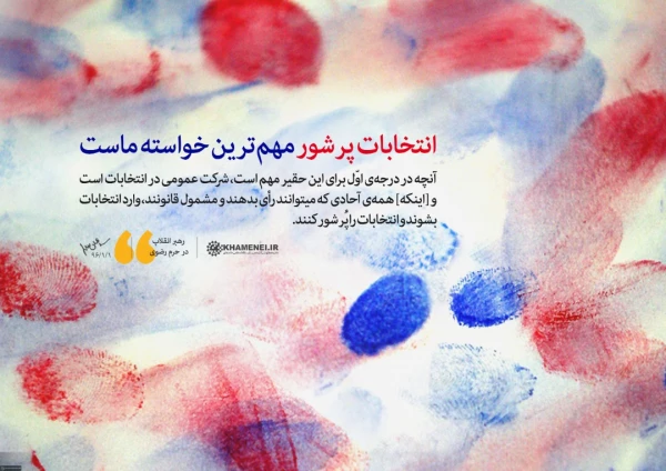 انتخابات 1400 4