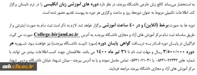 دانشگاه بیرجند برگزار می کند:

ثبت نام دوره های تقویت زبان انگلیسی
