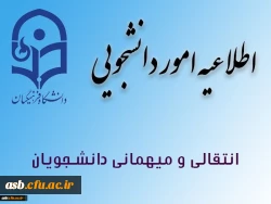 میهمانی و انتقال دانشجویان برای سال تحصیلی 1401-1400  2