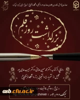 بزرگداشت روز قلم 2