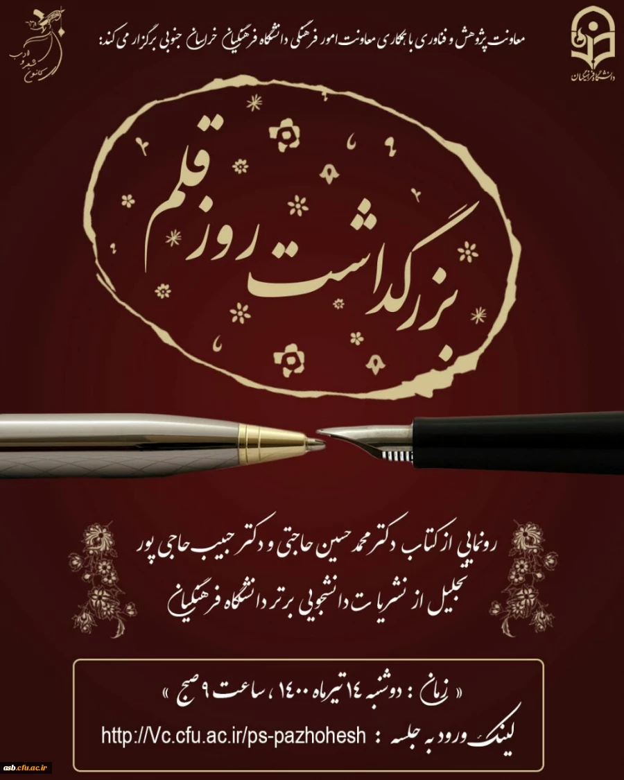 بزرگداشت روز قلم 2