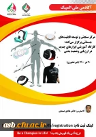 کارگاه های آموزشی ابزارهای جدیددر ارزیابی وضعیت بدنی و تغییرات فیزیولوژیکی ورزشکاران در سفر 3