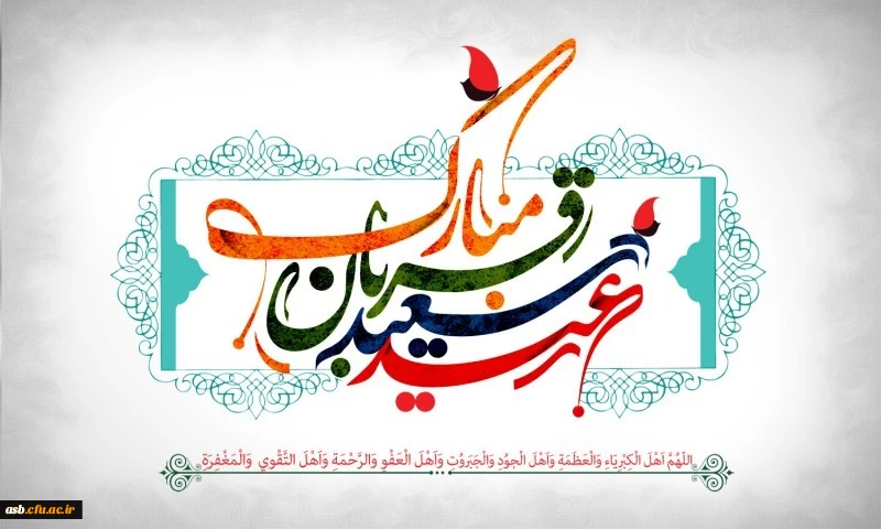 عید سعید قربان، جشن تقرب عاشقان حق مبارک باد ...... 3