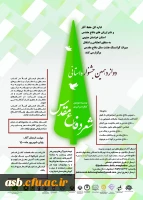 دوازدهمین جشنواره استانی شعر دفاع مقدس و دهمین دوره جایزه ادبی یوسف 2