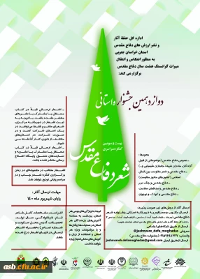 مهلت ارسال آثار تا پایان شهریور ماه 1400

دوازدهمین جشنواره استانی شعر دفاع مقدس و دهمین دوره جایزه ادبی یوسف