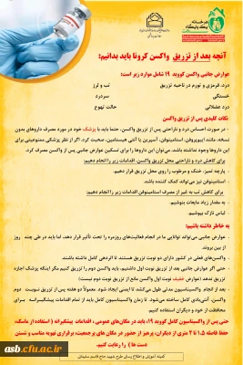 آنچه قبل و بعد از تزریق واکسن کرونا باید بدانیم: