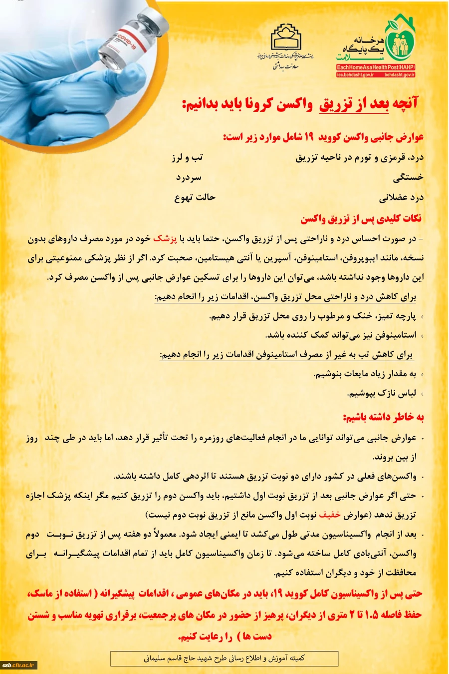 آنچه قبل و بعد از تزریق واکسن کرونا باید بدانیم: 2