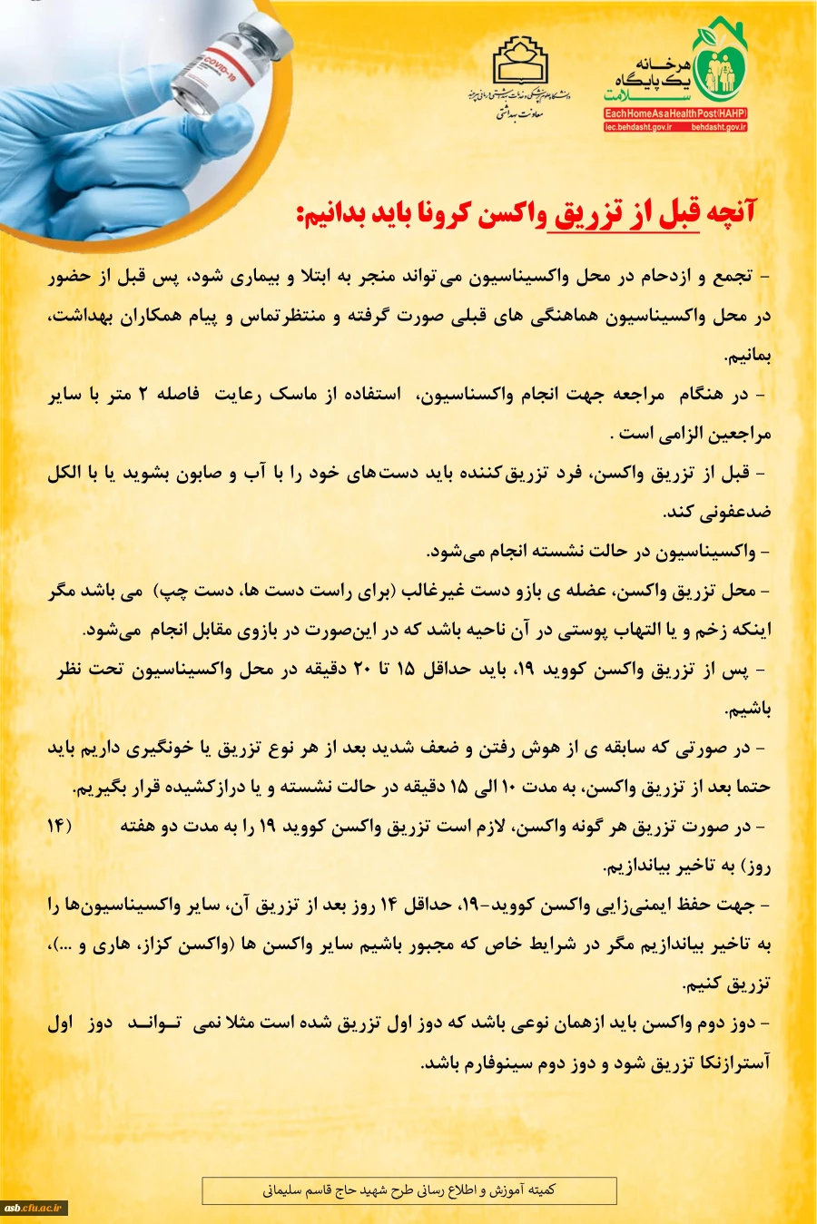 آنچه قبل و بعد از تزریق واکسن کرونا باید بدانیم: 3