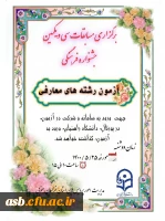 برگزاری مسابقات سی و یکمین جشنواره فرهنگی 2