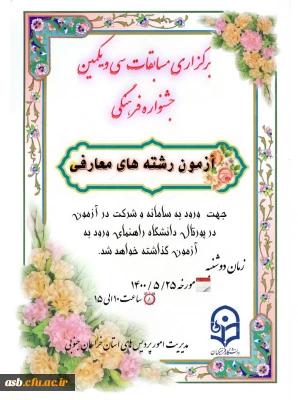 برگزاری مسابقات سی و یکمین جشنواره فرهنگی