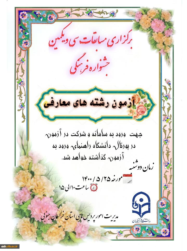 برگزاری مسابقات سی و یکمین جشنواره فرهنگی 2