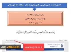 راهنمای شرکت در آزمون های جشنواره فرهنگی 3