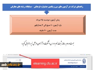 راهنمای شرکت در آزمون های جشنواره فرهنگی
