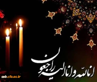 پیام تسلیت 2