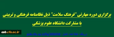 برگزاری دوره مهارتی 