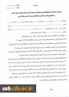 فرم شماره 2( پذیرفته شدگان کنکور 1400)