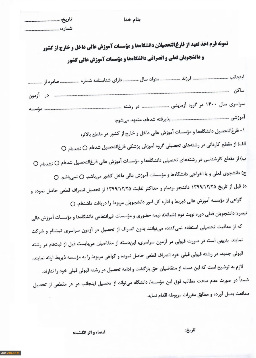 فرم شماره 2( پذیرفته شدگان کنکور 1400)