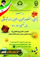 بازگشایی دانشگاه فرهنگیان و استقبال از نو دانشجو معلمان سال تحصیلی 1401-1400 2