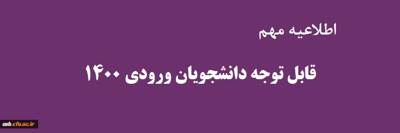 اطلاعیه مهم  2