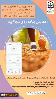 همایش پیاده روی مجازی