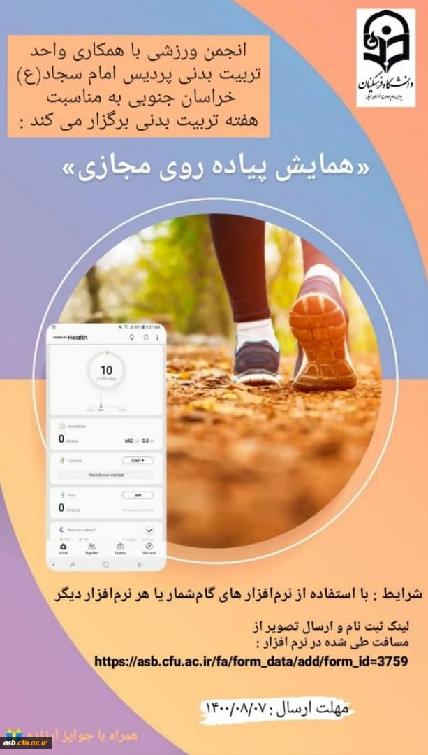 همایش پیاده روی مجازی 2