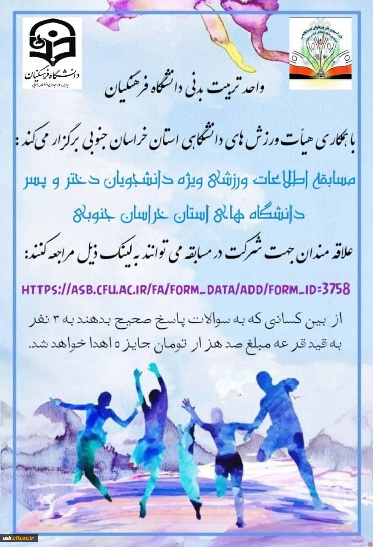 مسابقه اطلاعات ورزشی 2