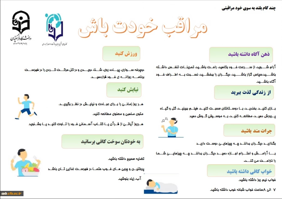 مراقب خودت باش