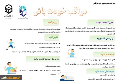 مواظب خودت باش