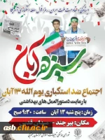 بیانیه دعوت به حضور در یوم الله 13 آبان  2