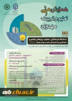 همایش ملی تعلیم و تربیت مهدوی  2